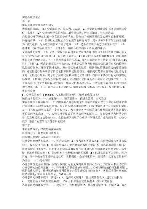 实验心理学重点