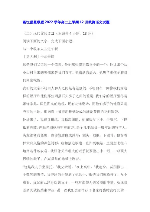 文学类文本《与一个牧羊人共进午餐》阅读练习及答案(浙江强基联盟2023学年高二上12月)