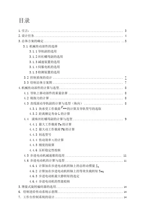 X52K铣床X向进给系统数控改造