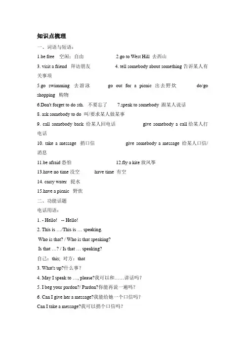 仁爱英语七年级上册Unit4,topic2知识点讲解及随堂练习