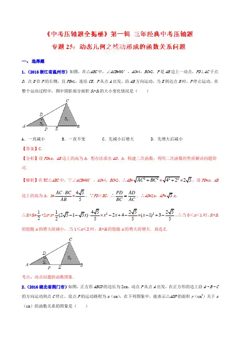 专题25 动态几何之线动形成的函数关系问题(压轴题)-决胜2021中考数学压轴题全揭秘精品(解析版)