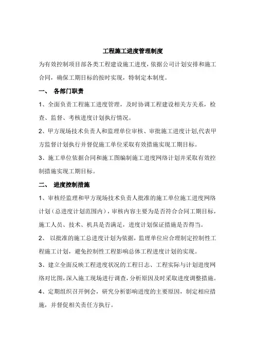 甲方工程施工进度管理制度