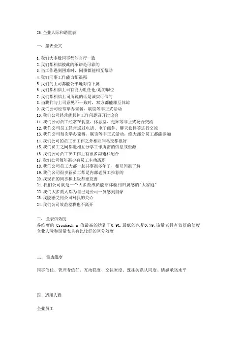 企业人际和谐量表