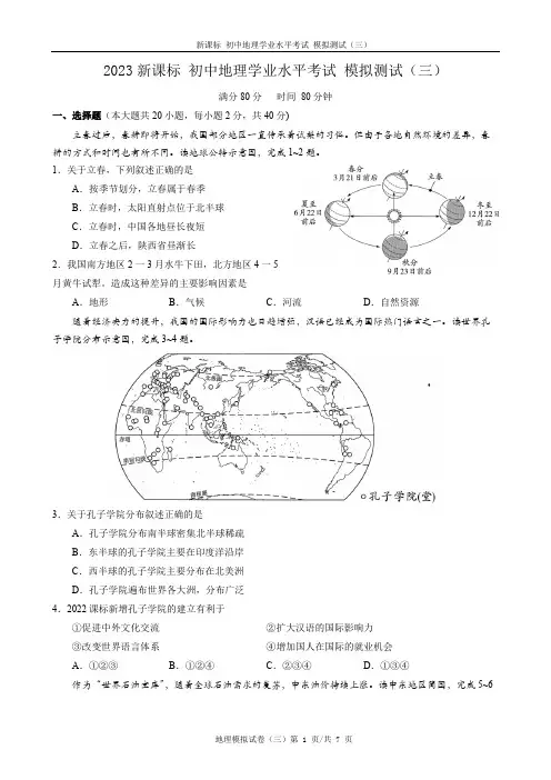新课标 初中地理学业水平考试 模拟测试(三)含答案