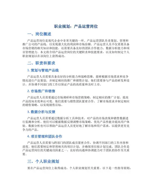 职业规划产品运营岗位