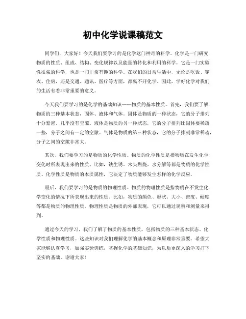 初中化学说课稿范文