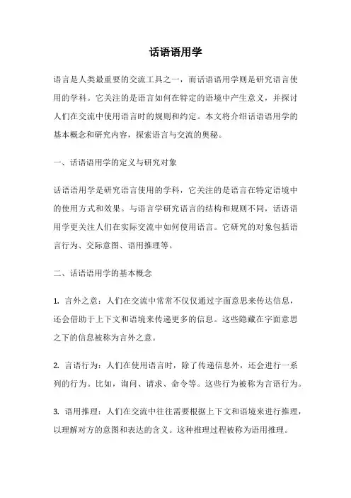 话语语用学
