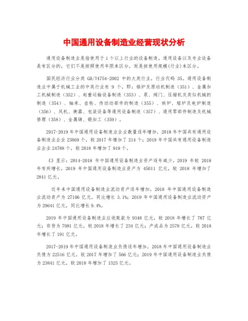 中国通用设备制造业经营现状分析