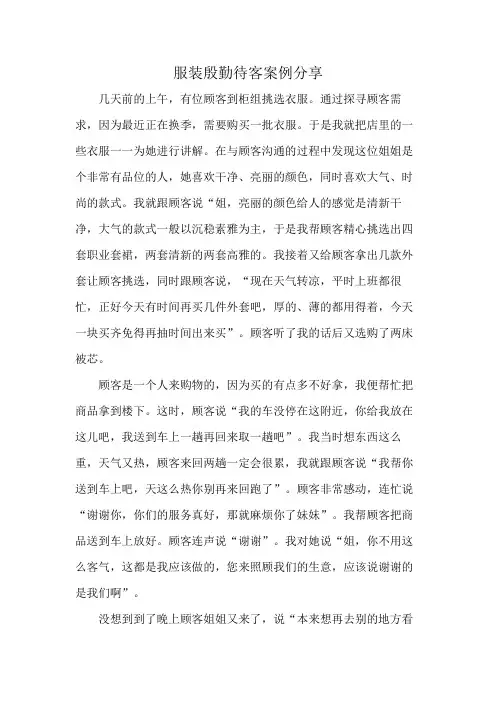 服装殷勤待客案例分享