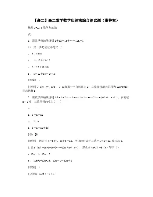 【高二】高二数学数学归纳法综合测试题(带答案)