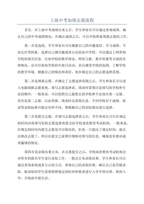 上海中考加填志愿流程