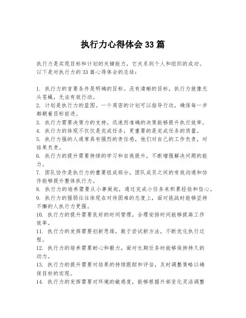 执行力心得体会33篇