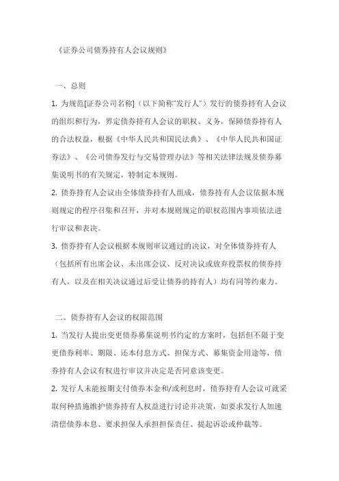 证券公司债券持有人会议规则
