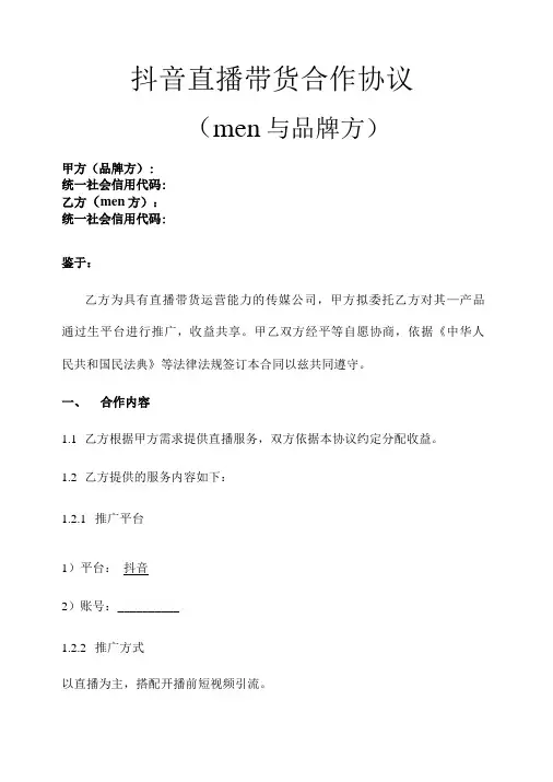 抖音直播带货合作协议 律师拟定