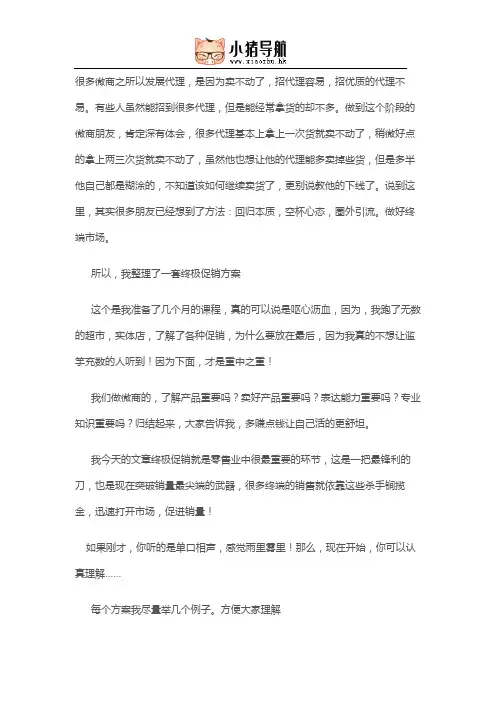 微商十种终极促销方案