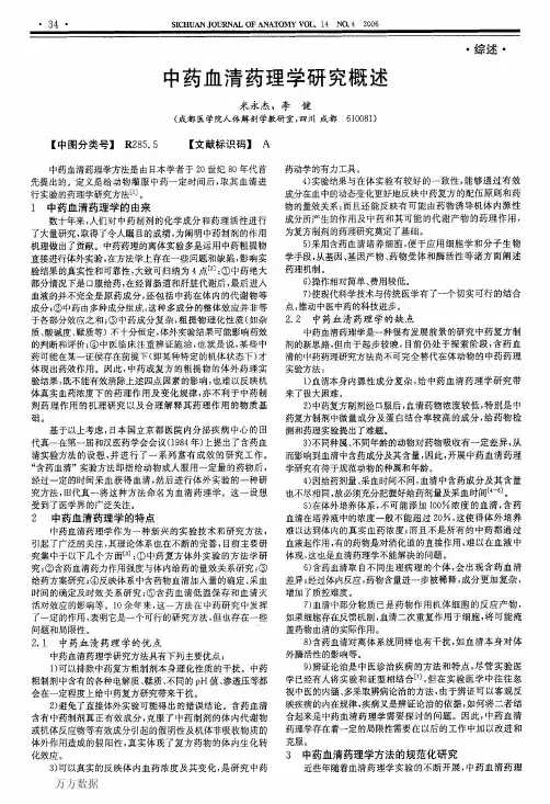 中药血清药理学研究概述