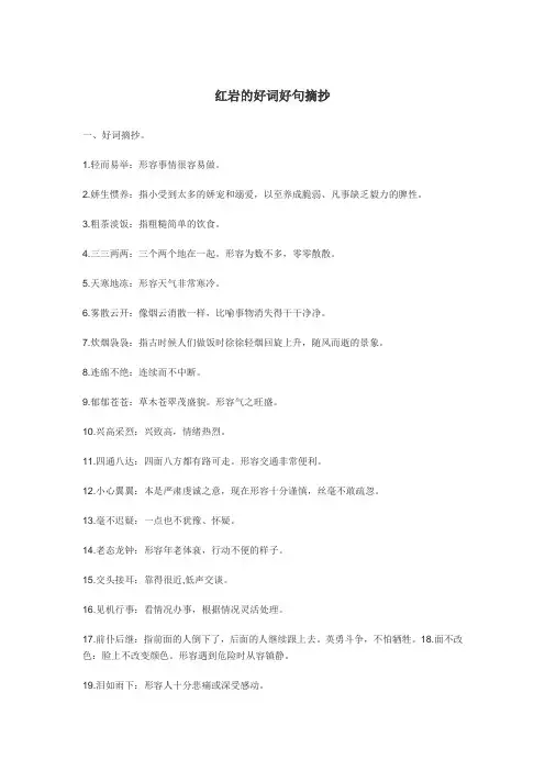 红岩的好词好句摘抄