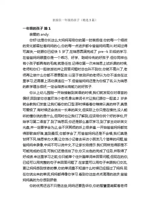 表扬信一年级的孩子（精选3篇）