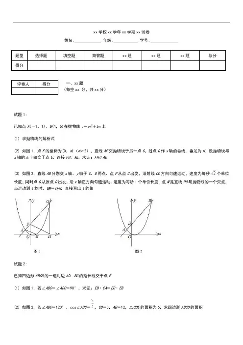 初中数学湖北省武汉市中考模拟 数学考试卷含答案(word版)