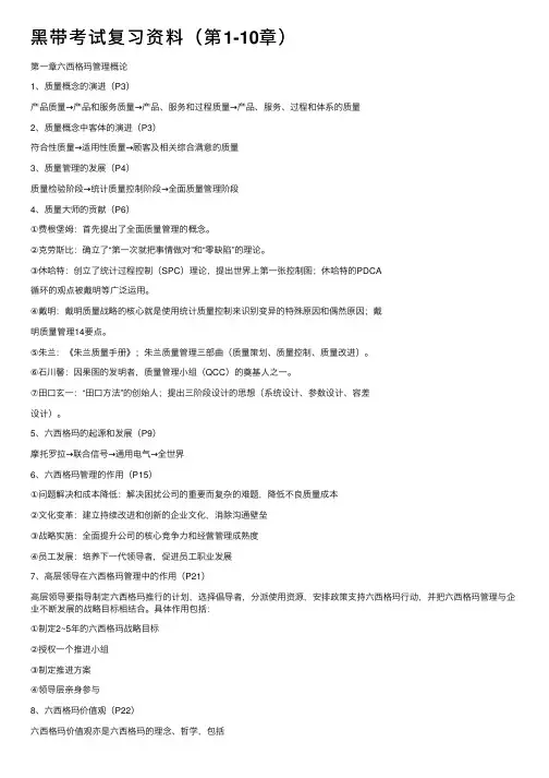 黑带考试复习资料（第1-10章）