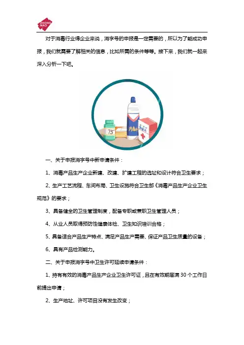 消字号申报需要满足的条件