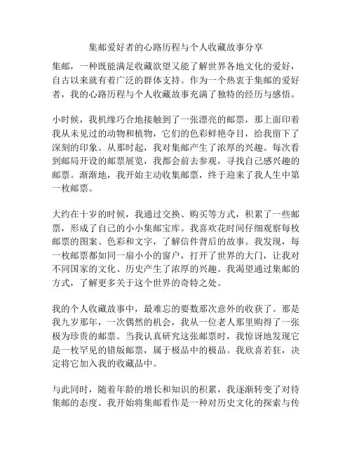 集邮爱好者的心路历程与个人收藏故事分享