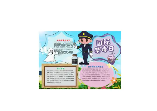 禁毒手抄报简单又漂亮小学三年级
