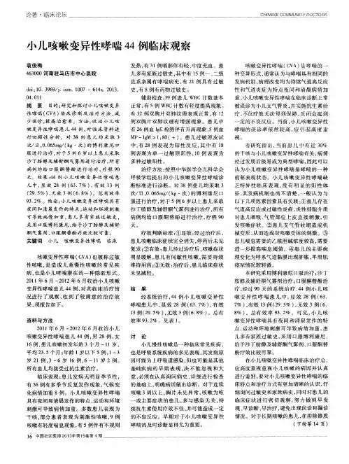 小儿咳嗽变异性哮喘44例临床观察