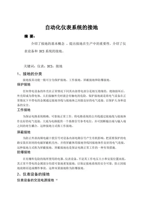 自动化仪表系统的接地