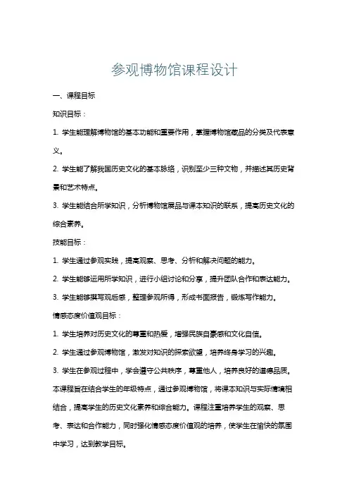 参观博物馆课程设计