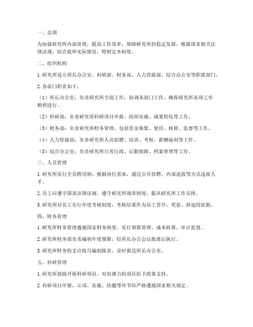 研究所日常管理制度