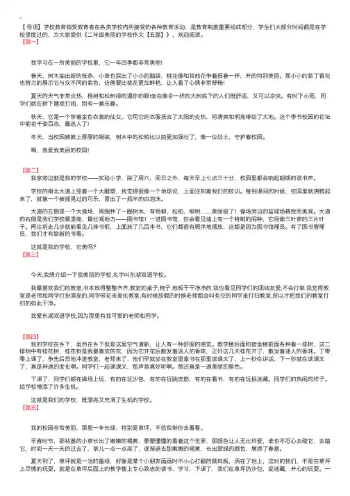 二年级美丽的学校作文【五篇】