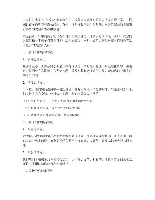 老师开家长会发言稿文案