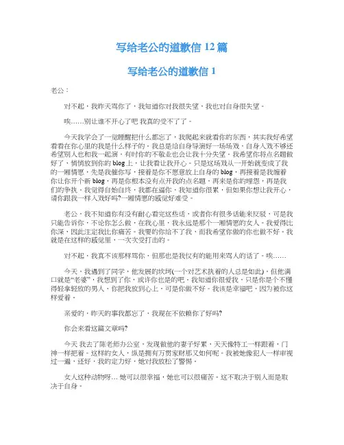 写给老公的道歉信12篇