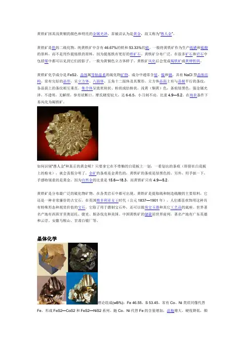 黄铁矿