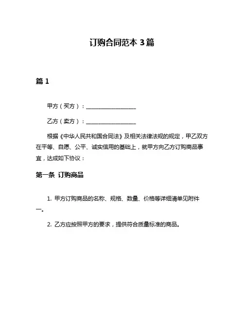 订购合同范本3篇