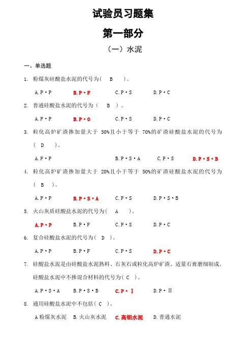 试验员考试试题及答案