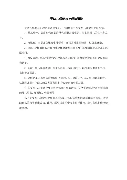 婴幼儿保健与护理知识