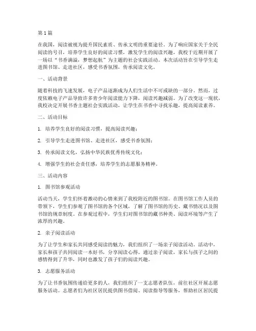 书香主题社会实践活动(3篇)