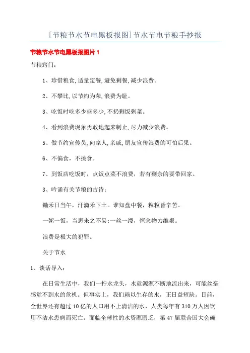 [节粮节水节电黑板报图]节水节电节粮手抄报