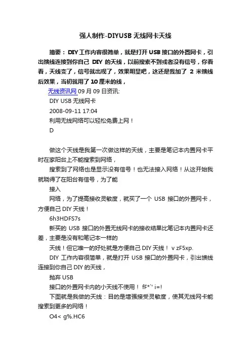 强人制作-DIYUSB无线网卡天线