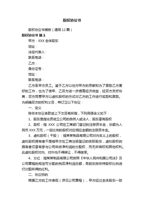 股权协议书