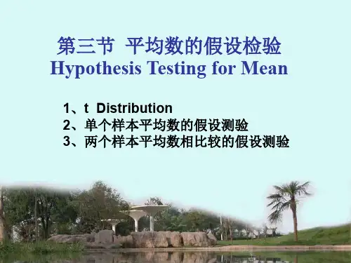 田间试验与统计分析.ppt