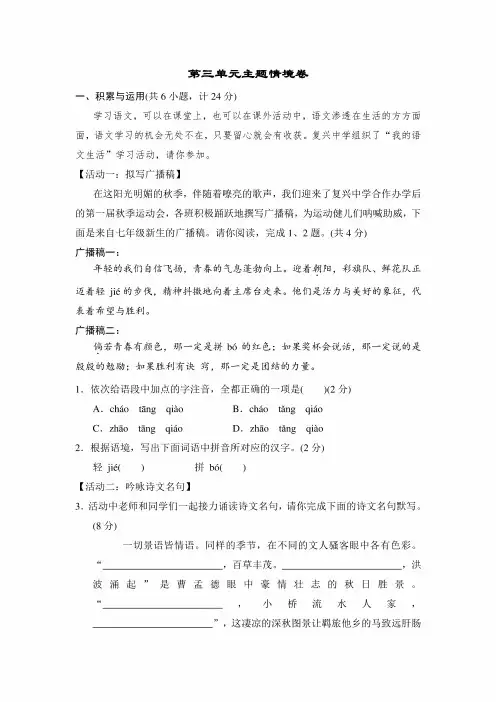 统编2024版语文七年级上册第三单元主题情境卷(含答案)