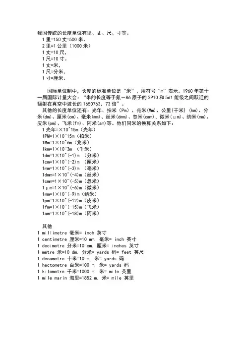 长度单位大全