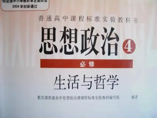 高中政治必修四1.1生活处处有哲学 课件 (共38张PPT)