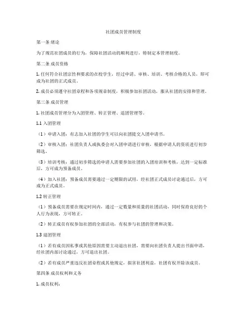 社团成员管理制度
