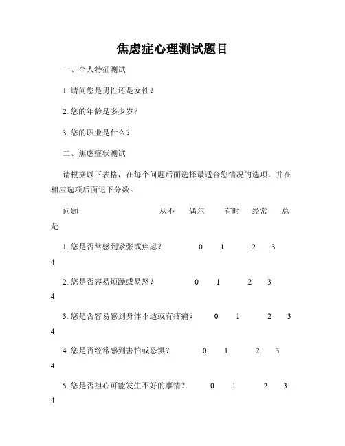 焦虑症心理测试题目