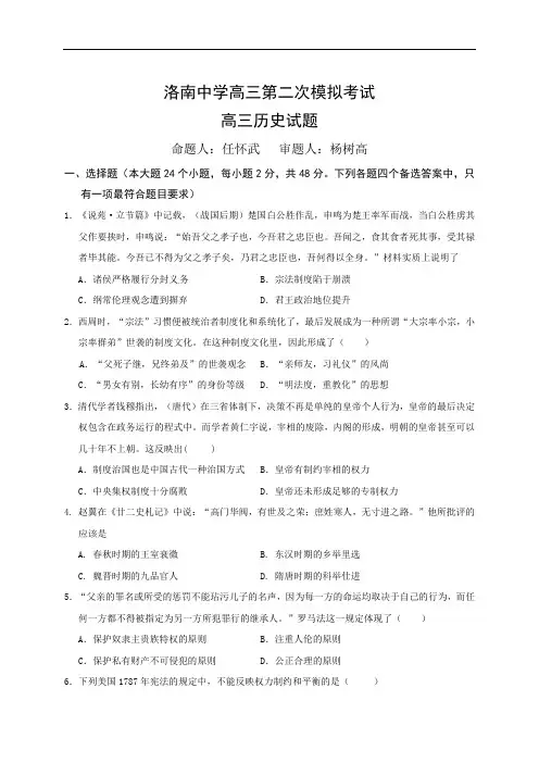 陕西省商洛市洛南中学2017届高三第二次模拟考试历史试题