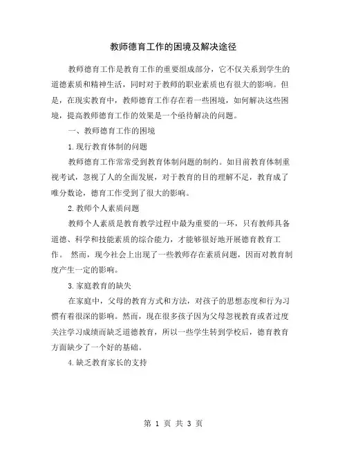 教师德育工作的困境及解决途径